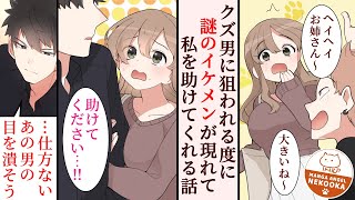 【漫画】発育が良いせいで変な男に狙われやすい私。しかし、ある年上男性がいつも助けてくれる。