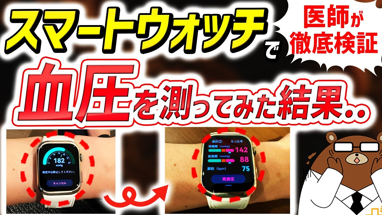 健康ウォッチ　血圧が自動で測れる自分を守る時計 自動」で血圧を測ってくれる!?超最先端の「スマートウォッチ血圧計」と