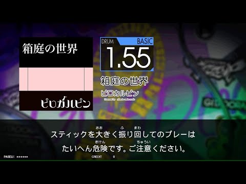 【★FUZZ-UP】　箱庭の世界　[Dr_BAS：1.55]