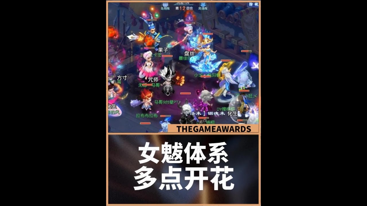 梦幻西游：渔岛再秀女魃体系，多点开花输出体系，被针对也不怕！