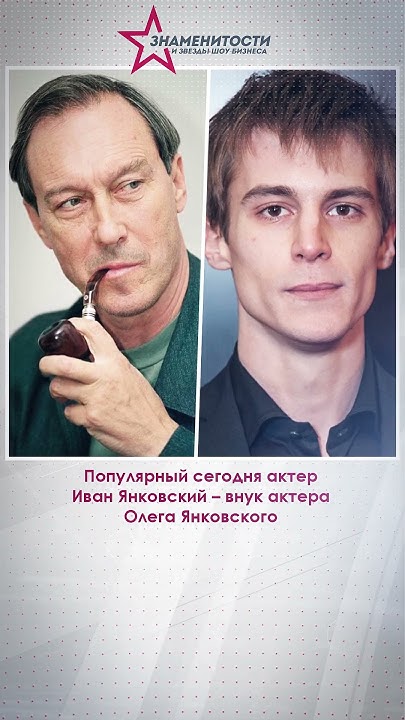 Известные внуки советских знаменитостей YouTube - YouTube