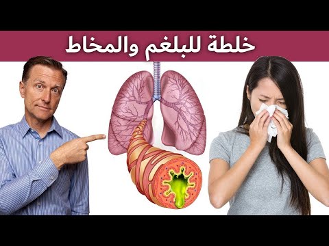 خلطة للتخلص من البلغم والمخاط في الرئة والجيوب الأنفية بشكل فعال