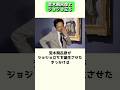 荒木飛呂彦がジョジョ立ちを誕生させたキッカケ #shorts