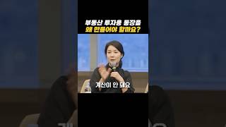 부동산 투자용 통장을 왜 만들어야 할까요?