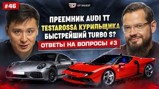 видео: Ferrari Testarossa курильщика. Быстрейший Porsche Turbo S. Чудной преемник Audi TT. картинка: Ferrari Testarossa курильщика. Быстрейший Porsche Turbo S. Чудной преемник Audi TT.
