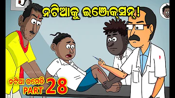 Natia comedy part 28 || Natia ku injection