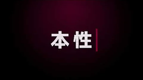 威風堂々 巴 Mp3