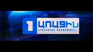 The First Informational Programme, Public TV Company of Armenia, October 4, 2014