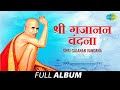 Shri gajanan vandana      lata mangeshkar  shegaonvicha rana gajanan  full album