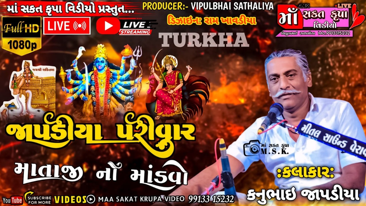 🛑Live : 04 જાપડીયા પરીવારના માતાજીનો નવરંગો માંડવો l #Singar_Kanubhai_japdiya #Turkhal