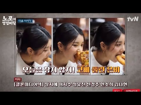 노포의 영업비밀 예고 은비 CUT