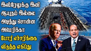 இஸ்ரேலின் ரஃபா ஊடுருவல் - கண்டிக்கும் கத்தார் - இஸ்ரேலுடனான உறவை முறிக்குமா அமெரிக்கா..?