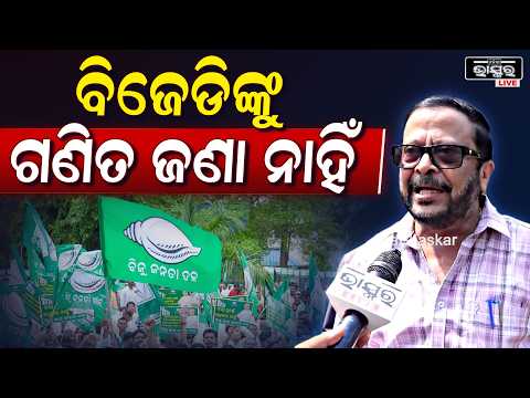 "25 ବର୍ଷ ଅଧିକ ନା ଅଢେଇ ବର୍ଷ ଅଧିକ, ବିରୋଧୀଙ୍କୁ ଗଣିତ ଜଣା ନାହିଁ": ସୁରେଶ ପୂଜାରୀ