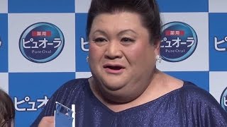 マツコ、福山雅治の結婚にショックなし！「無理だって！！」「薬用ピュオーラ」新CM発表会　会見1