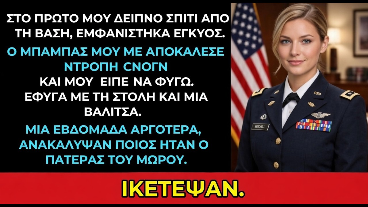 Στο οικογενειακό δείπνο οι γονείς με είπαν ντροπή: «Δεν είσαι καλοδεχούμενος εδώ».