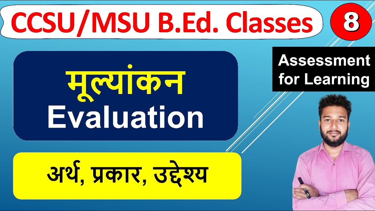 Mulyankan ka kya arth hai mulyankan ke prakar rachnatmak mulyankan yogatmak mulyankan evaluation