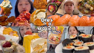 먹방브이로그🇨🇦|체중계를 버렸더니, 바지가 안맞기 시작했다. 친구 0명 아싸의 생일 브이로그| #whatieatinaday #mukbang #먹방브이로그 #폭식