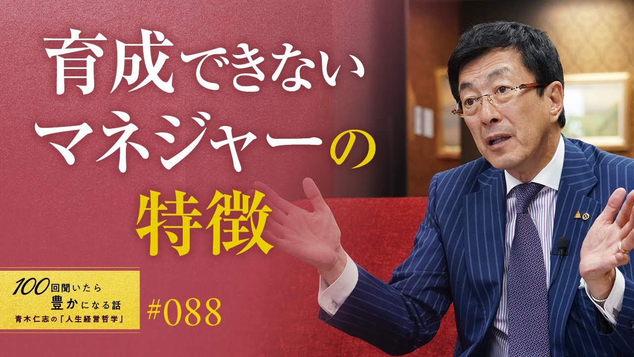 【原因あり】育てられない上司は指導が曖昧で自分本位です。それではメンバーは育ちません。そもそも価値観を貼りかえるべきです／名プレイヤー名監督にあらず／部下を育成できないマネジャー【88/100話】