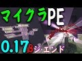 【マイクラPE0.17β紹介!エンドラ追加!?】ゆっくり実況 マインクラフトPE【PEがほぼPC版に!】アホ勇者が語る「マインクラフトPE 0.17.0.1」
