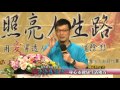 【許添盛醫師/賽斯】20170702 創造與受害 - 中正紀念堂