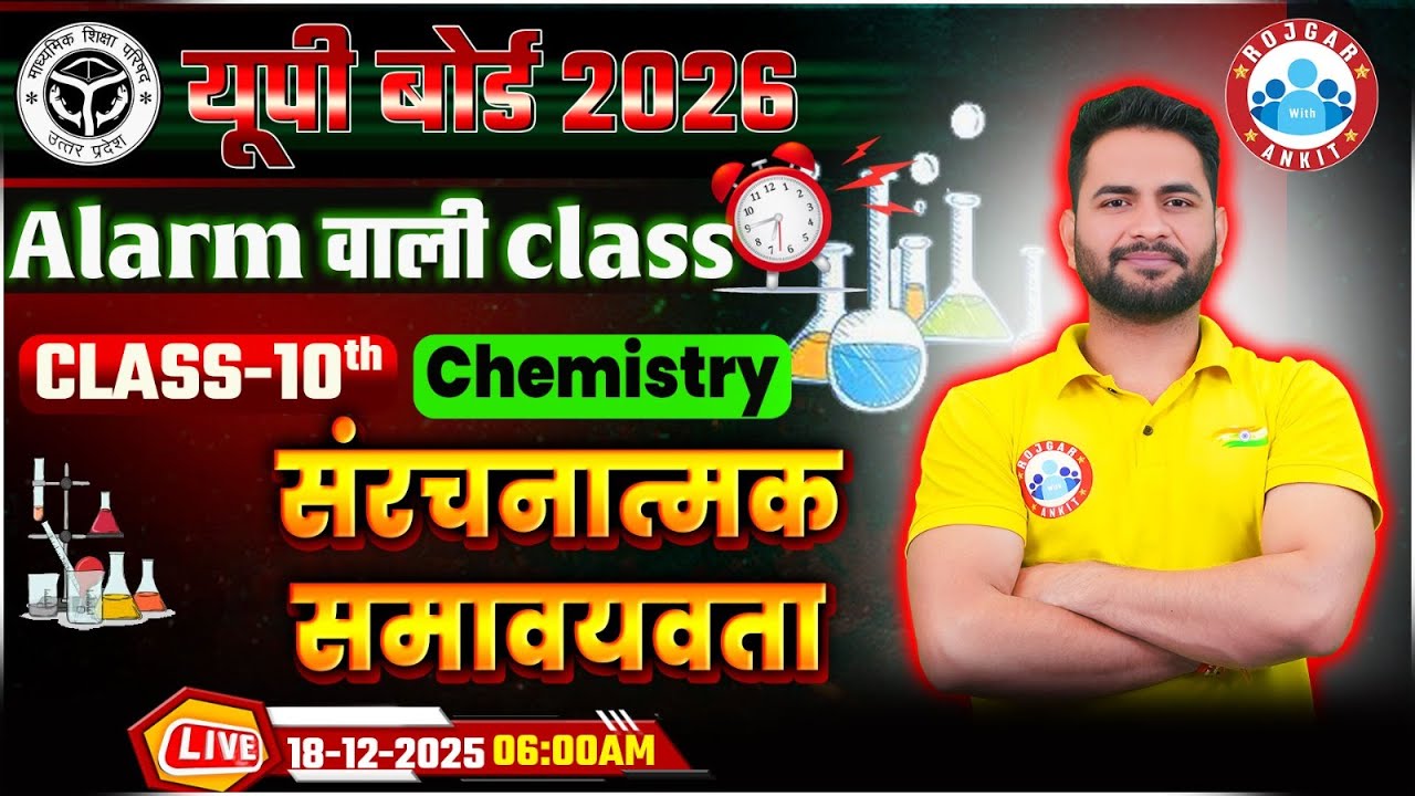 Class 10 Science | Class 10 Chemistry | 10th Chemistry Basic Class #Alarmwaliclass