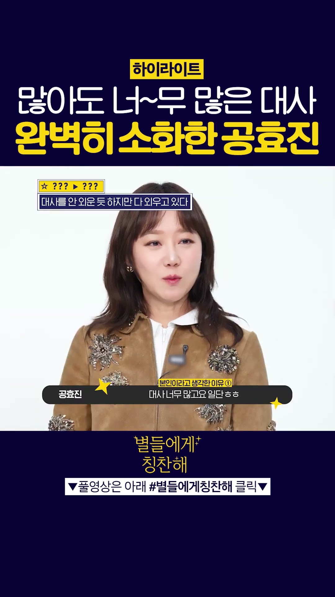 Kong Hyo-jin has no problem with long and difficult lines?