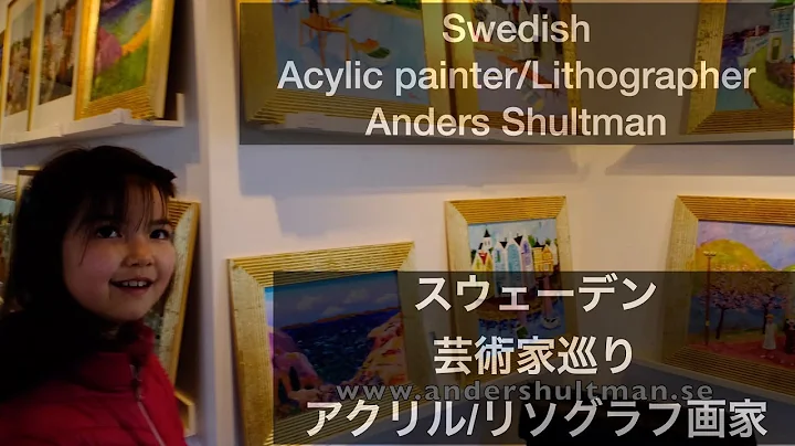 Swedish Acylic painter/Lithogra...  Anders Hultman