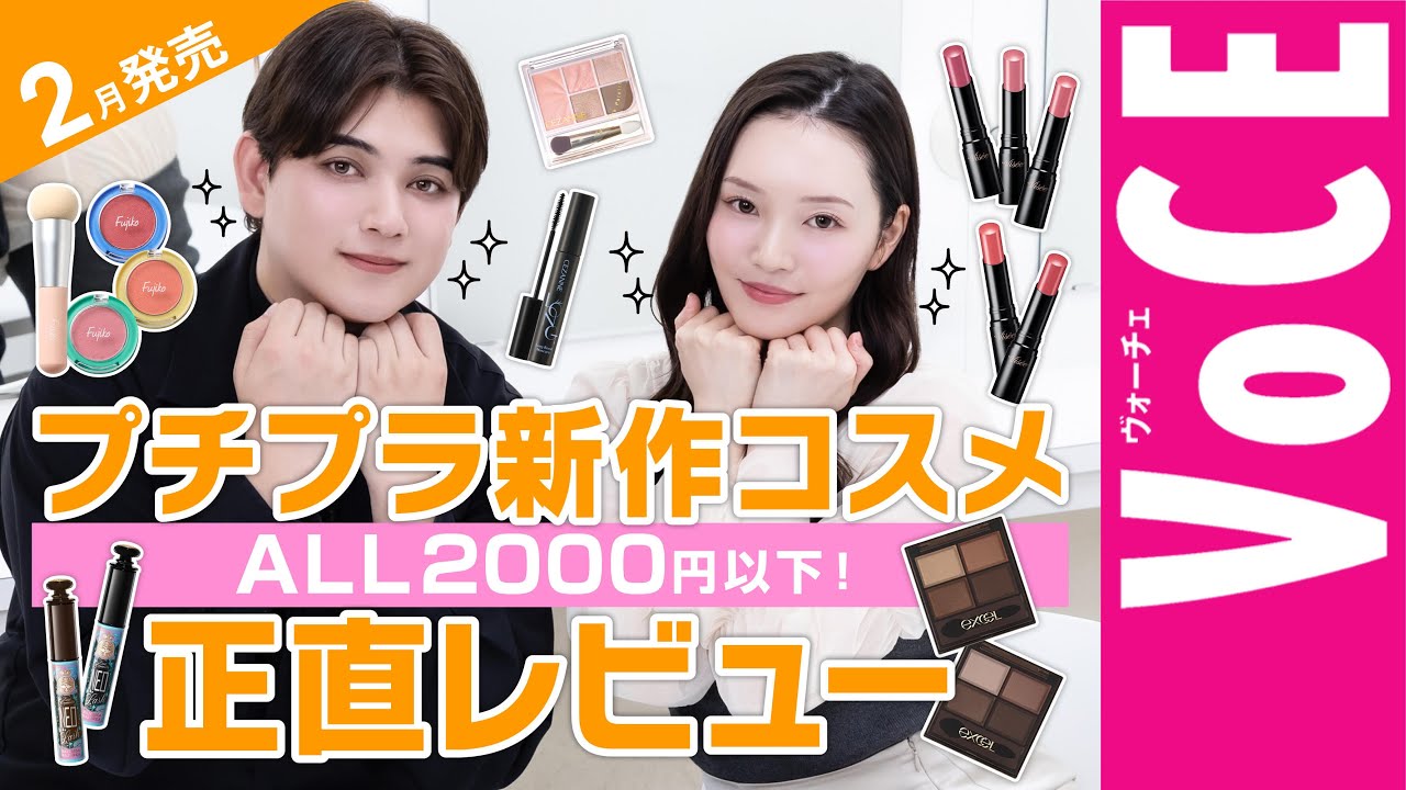 February's New Release! Honest Review of Affordable Cosmetics