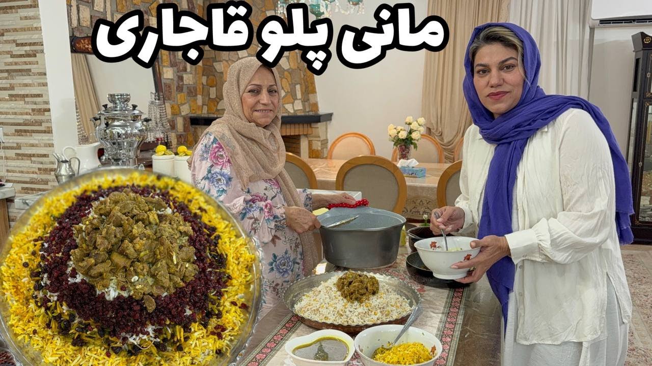 ولاگ روزمرگی و آشپزی با من و طرز تهیه مانی پلو قاجاری ، غذای سنتی ایرانی ❤️❤️