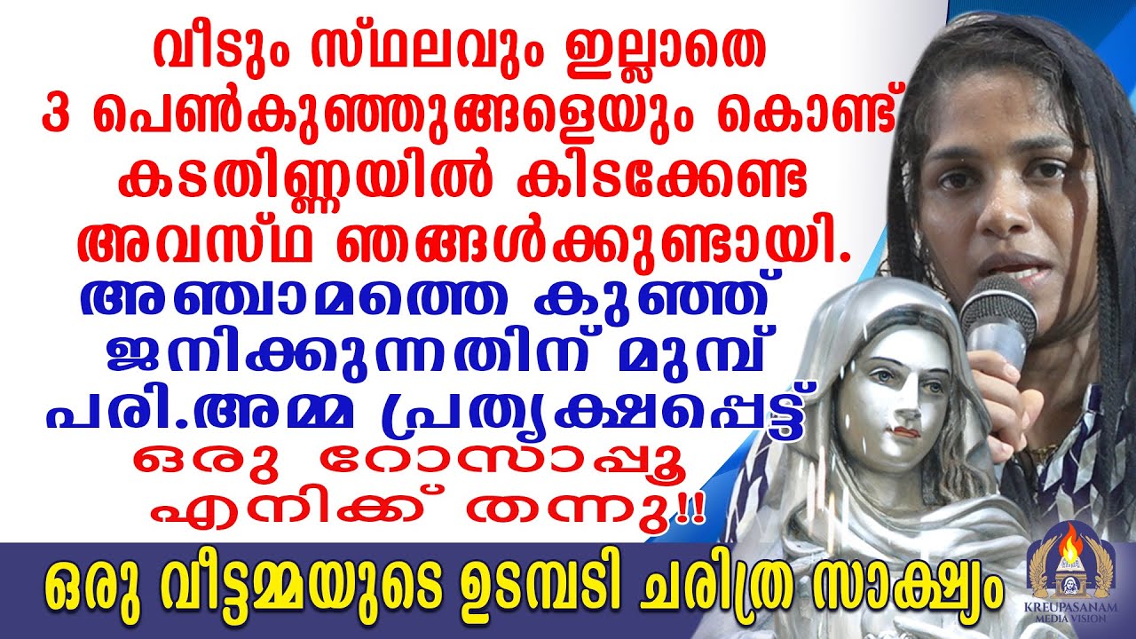 വീടും സ്ഥലവും ഇല്ലാതെ 3 പെൺകുഞ്ഞുങ്ങളെയും കൊണ്ട് കടതിണ്ണയിൽ കിടക്കേണ്ട അവസ്ഥ ഞങ്ങൾക്കുണ്ടായി.
