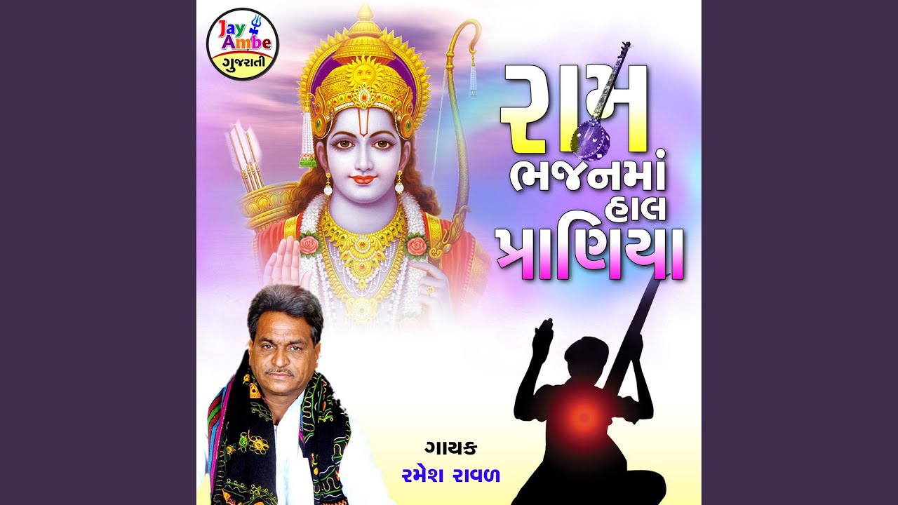 Ram Bhajanma Hal Praniya