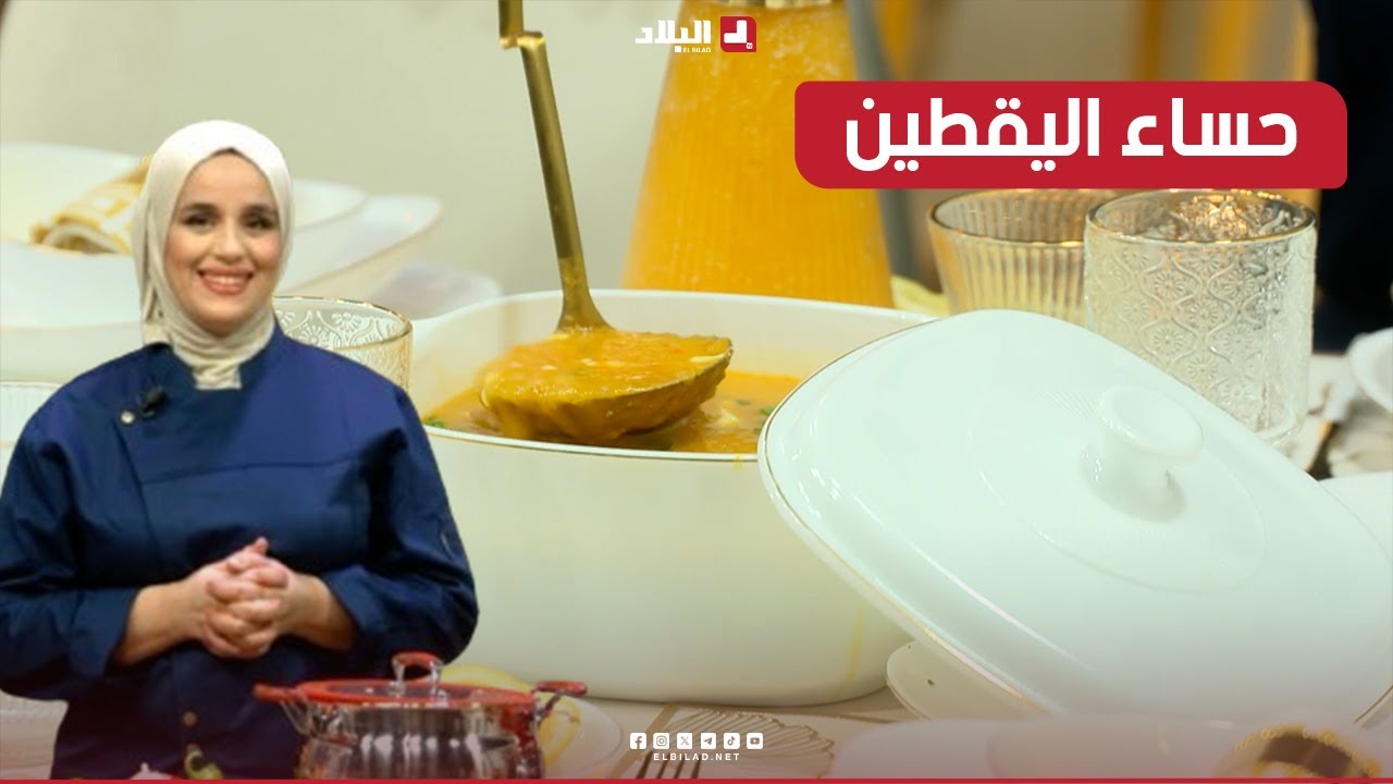 واش نطيبوا اليوم| حساء اليقطين ..مع الشاف مريم