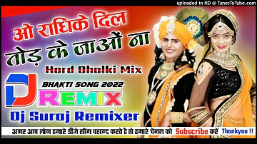 O Radhike Dil Tod Ke Na Jao Dj Song Remix|| Bhakti Song Dj 🔥Hard Dholki Mix🔊 Dj Suraj Remixer Up