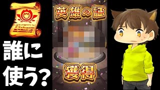 【モンストをゆっくり実況】二つ目の英雄の書を手に入れたけど誰に使う？オマケでガチャも引きます【ぽこにゃん】