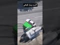 Gta Mode Algeria النسخة الجزائرية Youtubeshorts Ytshorts Youtube Gta Gaming Reels Gta Mode Algeria النسخة الجزائرية Youtubeshorts Ytshorts Youtube Gta Gaming Reels