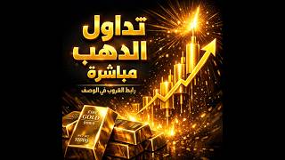تحليل الذهب مباشر   صفقات اليوم | بث مباشر للتداول  | 04/05/2026 | #fxmaroc