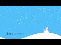 冬の花束 村上ゆき 2021年1月31日 オンエア 作詞 坂本和加 作曲 村上ゆき