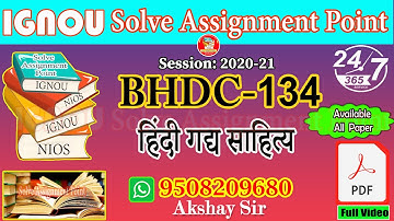 BHDC134: हिंदी गद्य साहित्य II IGNOU Solve Assignment 2020-21 II Pdf to Whatsapp Number:-9508209680