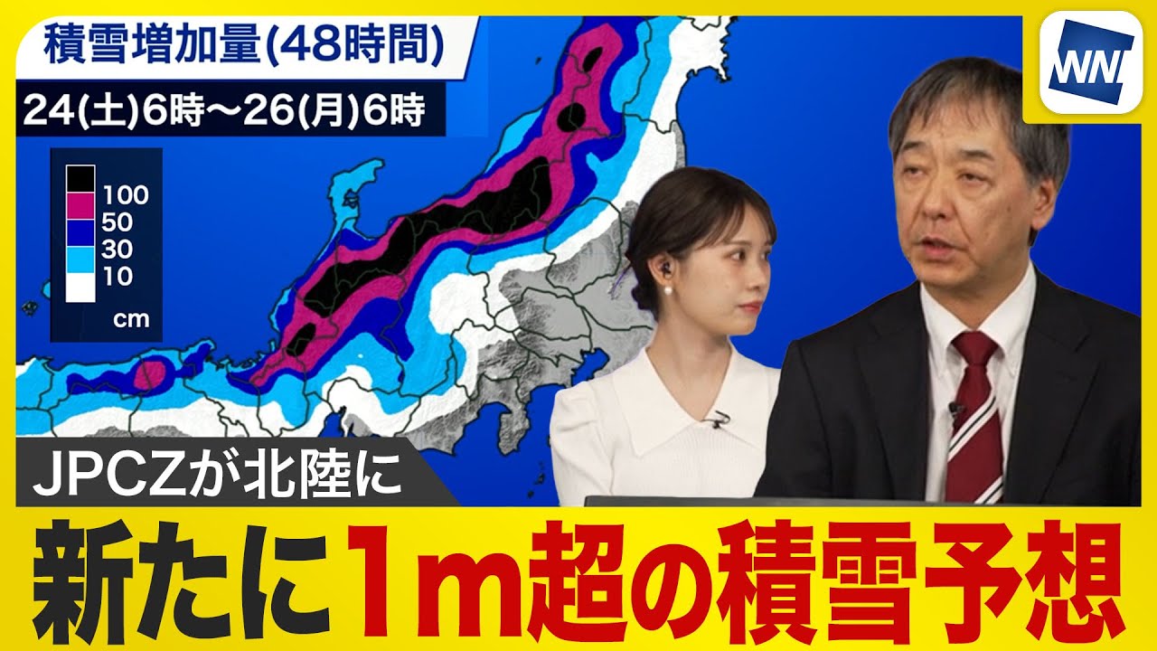 Weekend Cold Wave] More than 1m of snow expected in Hokuriku