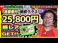 25800円!横綱クラスの激レアを発見&即買い……のあとスタッフと大揉め!!【200万円でファミカセコンプリvol.27】【フジタのゲームダイバー】