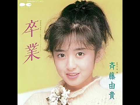 斉藤由貴　YUKIS BRAND 25th Special 筒美京平　松本隆 斉藤由貴 YUKIS BRAND 25th Special 筒美京平 松本隆 CD