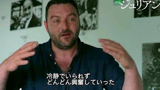 DV男役ドゥニ・メノーシェが役柄を解説／映画『ジュリアン』インタビュー