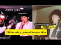 جورج وسوف يغنى من قلب مدرسة الديماس فى برجا بدون حذف لعشاق جورج وسوف ومحبين نوادر ابو وديع جورج وسوف يغنى من قلب مدرسة الديماس فى برجا بدون حذف لعشاق جورج وسوف ومحبين نوادر ابو وديع