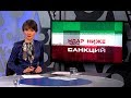 «Настоящее время. Итоги» с Юлией Савченко