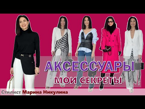 Необычные аксессуары, которые помогают мне создавать стильные образы. 12+