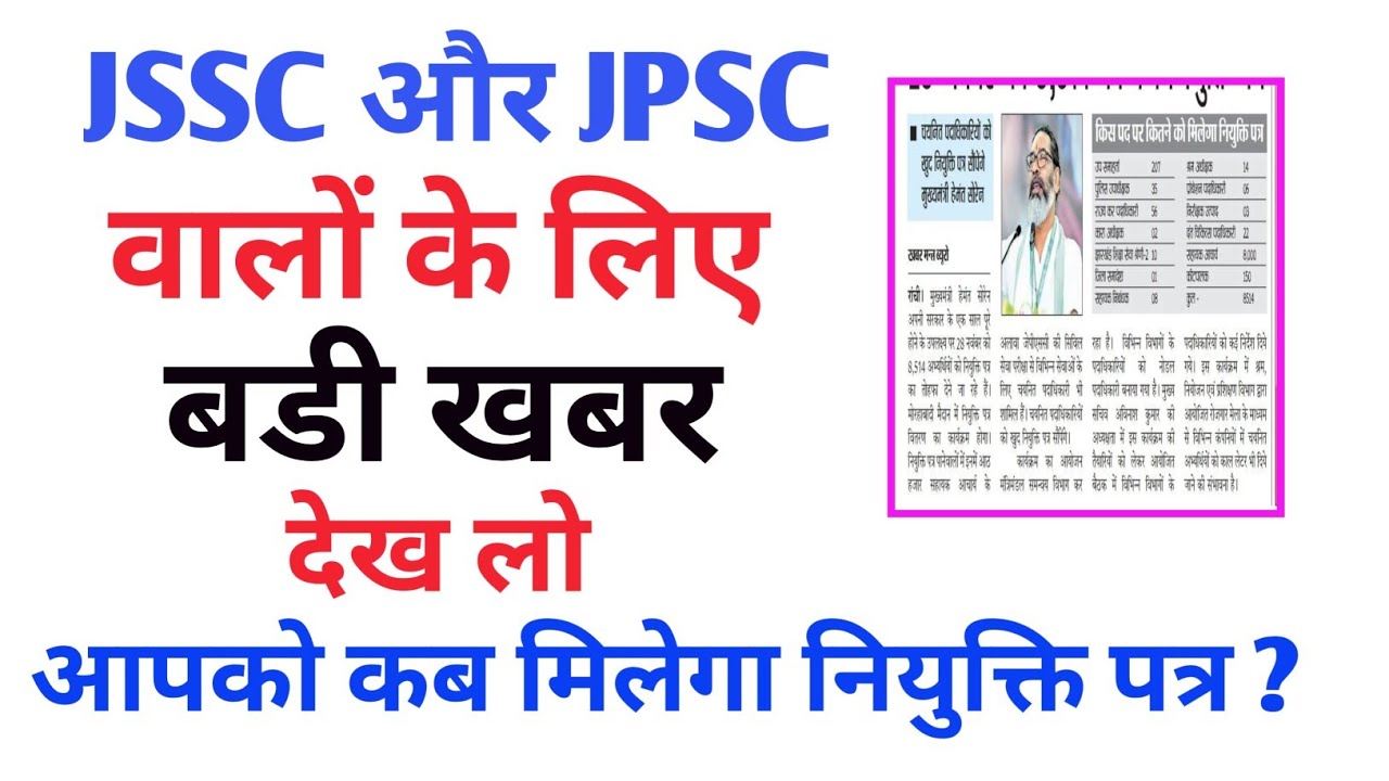 jssc lady supervisor result 2025 | jssc lady supervisor result | jssc sahyaak acharya result || jssc