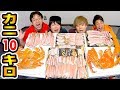 【大食い】カニ10kg食べきるまで帰れません!!
