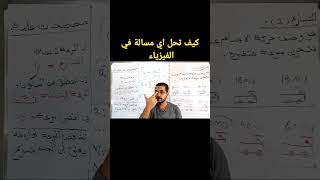 كيف تحل اي مسألة في الفيزياء