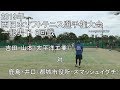 2019年 西日本ソフトテニス 一般男子 6回戦 吉田・山本（太平洋工業） 対 鹿島・井口…