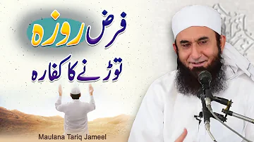 Roza Todhne Ka Kaffara Kya Hai ? | Maulana Tariq Jameel - Ramadan special